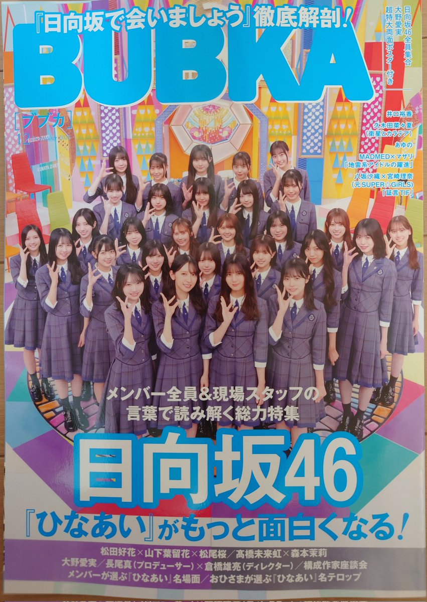 kingform's tweet image. #日向坂で会いましょう