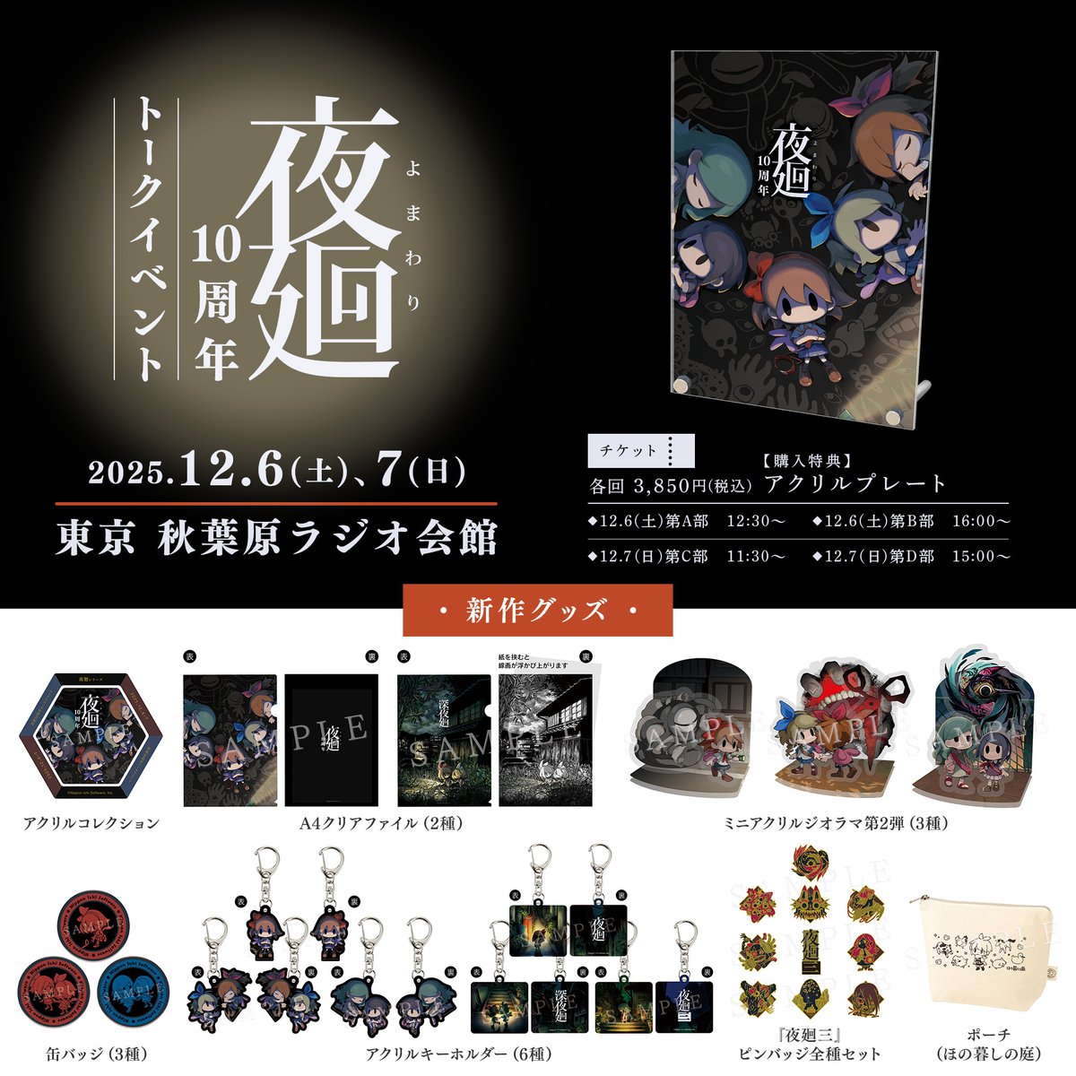 夜廻』シリーズ公式 (@YomawariSeries) / Posts / X