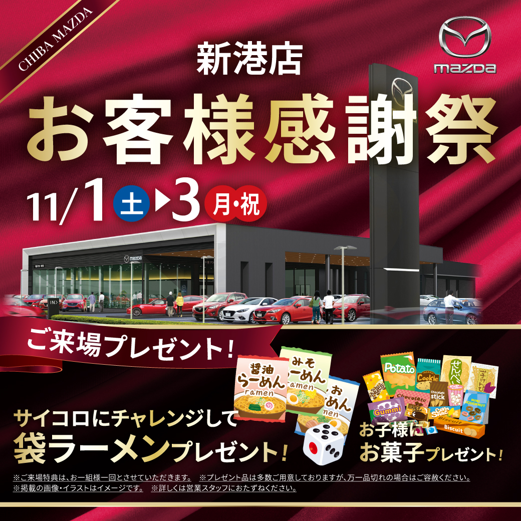 北海道　新潟　記念 千葉マツダ 営業推進チーム on X