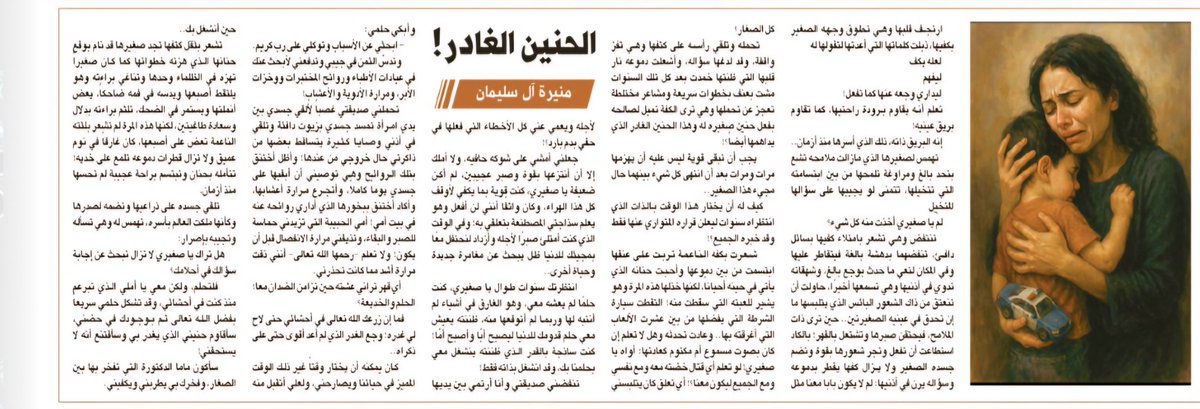 Monirah_Nasser's tweet photo. ليست مصادفة هو فضل الله سبحانه و تعالى ، ثم وطني الذي يحبني وأحبه فيفتح لي ذراعيه الناعمتين ويحضن عودتي المرتبكة للقص والنشر ، وكأنه يهمس بترحيبه  المطرب في يوم جمعة لذيذ لتنشر لي كبريات الصحف فيه في يوم واحد  :
 الجزيرة والرياض!
https://t.co/a4zGlVNu0m

https://t.co/OxgDltgeVP https://t.co/Nyh0Lt2FLj