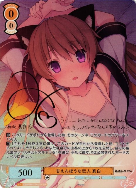 視線釘付け 明日原　PR+ 箔押しサイン　ヴァイスシュヴァルツロゼ 視線釘付け 明日原 PR+ 箔押しサイン ヴァイスシュヴァルツロゼ