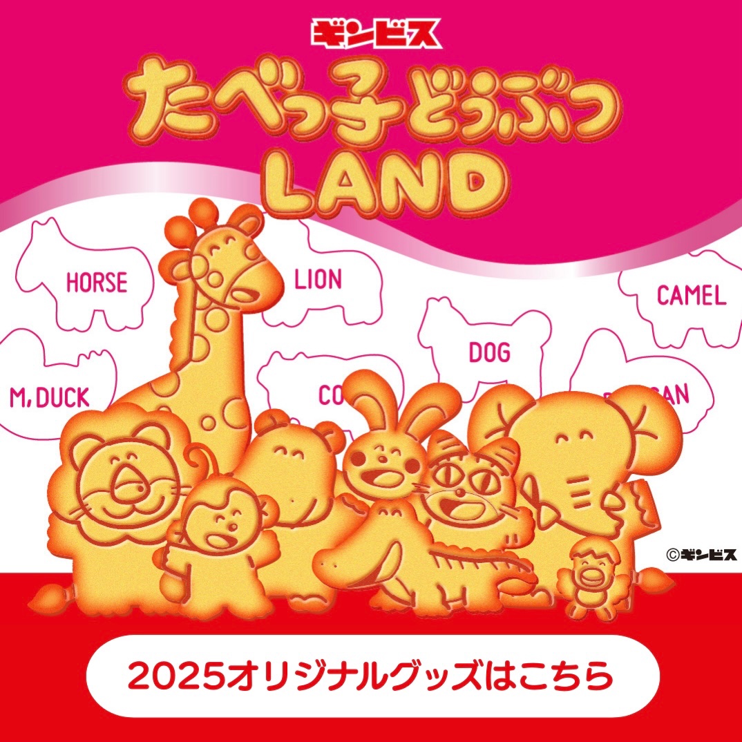 株式会社ギンビス【公式】 (@GINBIS_PR) / Posts / X