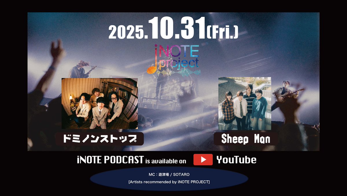i_NOTE_Project's tweet image. 【#iNOTE Podcast #48】
youtube.com/playlist?list=…

[紹介]
ドミノンストップ(@dominonstop)
Sheep Man(@sheepman_band)

先取り邦ロックの遊津場さん(@sakidori_yutuba)が
これからの音楽シーンを担うアーティストを紹介!
無料視聴可能です🎧🎶