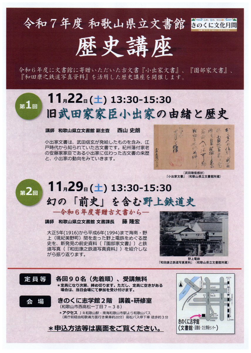 和歌山市立博物館 on X