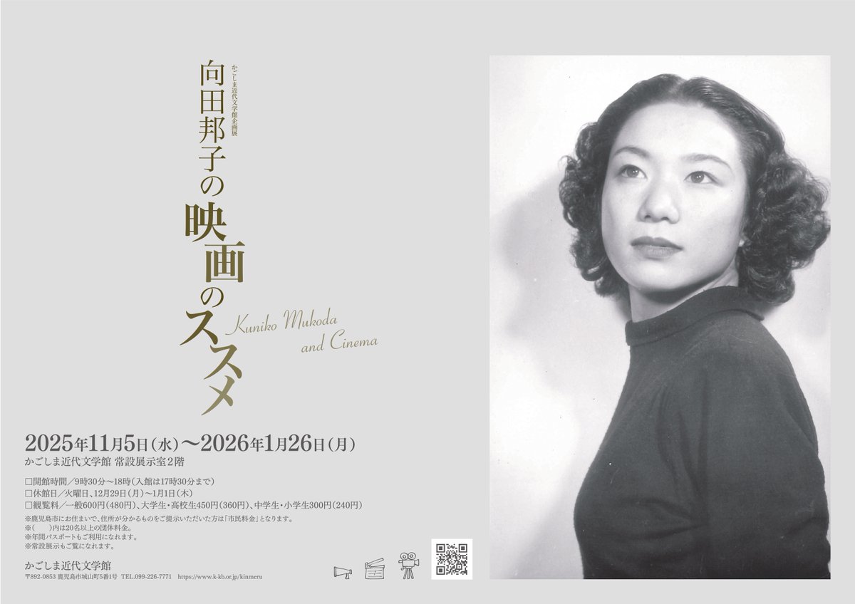 かごしま近代文学館・メルヘン館 on X