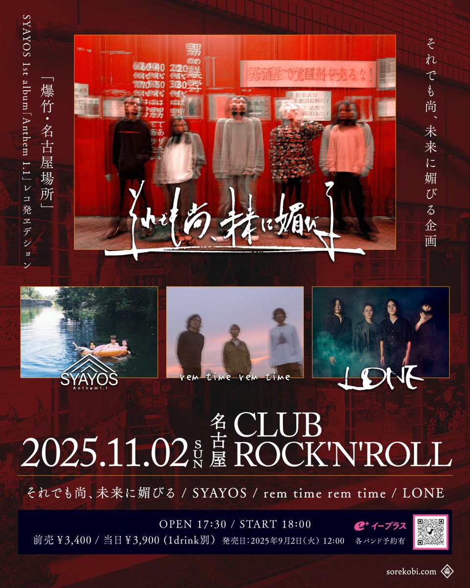 SEC+ 怒りも喜びも哀しさも全部ぶちこめ。(サイン入り) 怒りも喜びも哀しさも全部ぶちこめ｡(GCR/SE48-46) | N