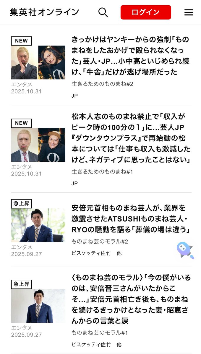 集英社オンラインの特集ページ
『ものまねスター列伝』ではチームドヨバケが上位を占めております。
とても素晴らしいことですね👏

shueisha.online/feature/monoma…

#ドヨバケ
#集英社オンライン