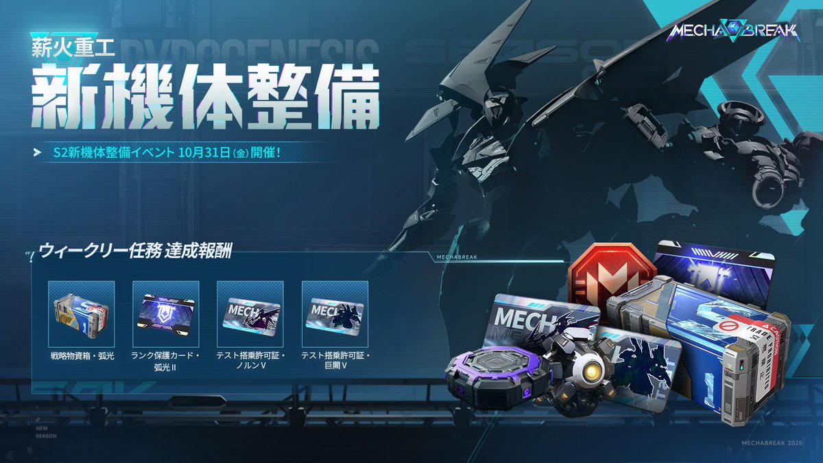 Mecha BREAK カスタムボックスセット ファルコン セット 定価以下