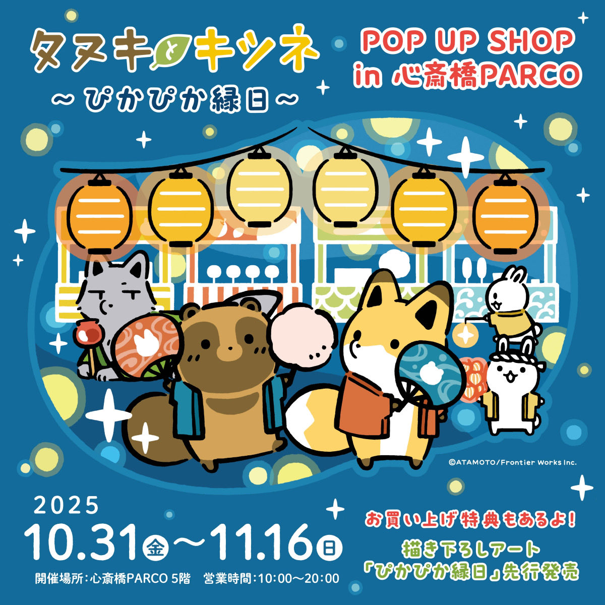 本日最終日！ ＼