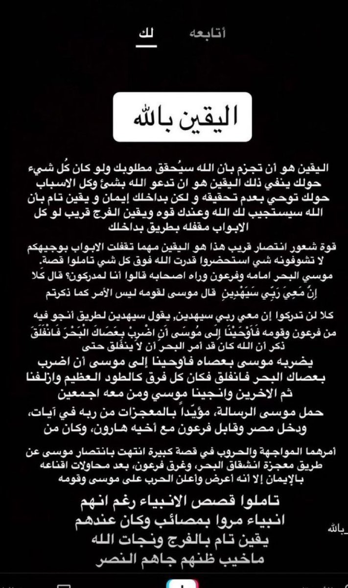 اليقين بالله