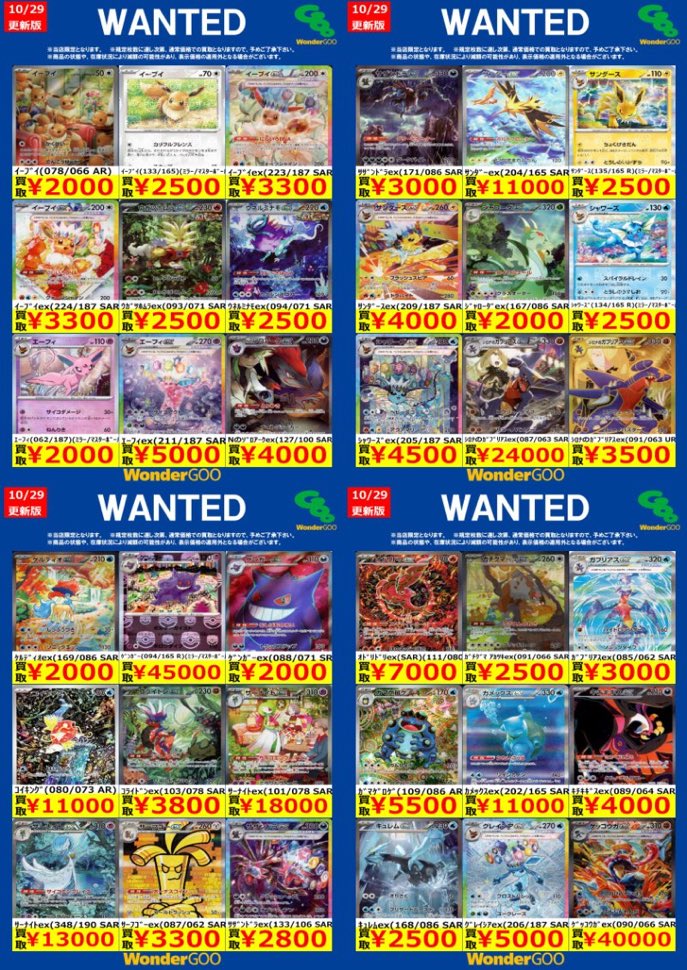 WonderGOO富里店トレカ on X