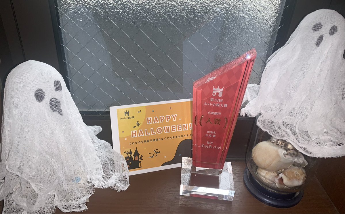 Shirato_ryu's tweet image. ハロウィンの朝
素敵なお化けがやって来ました
……トロフィー来ちゃーーッッ!!!
すごいスタイリッシュ……剣に見えて来たぞ……。