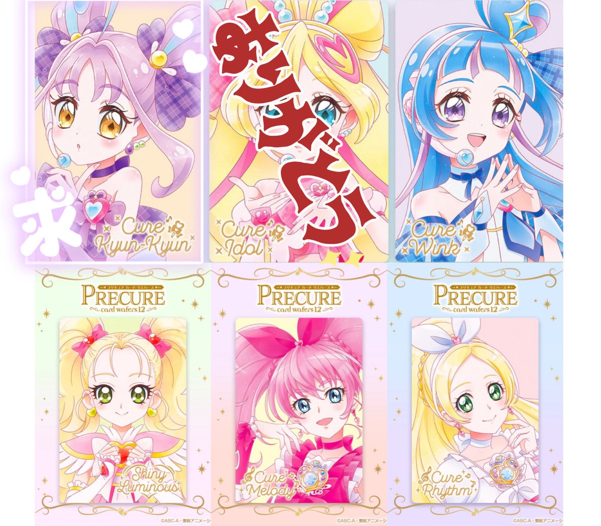 プリキュア ウエハース 12 仮約束

求 キュンキュンHR キュンキュンNR
譲 画像参照

3BOX予約済み 
比率違い可能
お気軽にお声かけください。