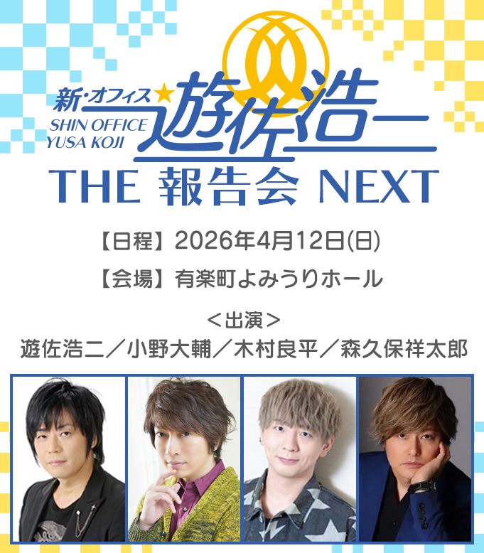 Webラジオ] #新・オフィス遊佐浩二 第388回更新 🎙️パーソナリティ