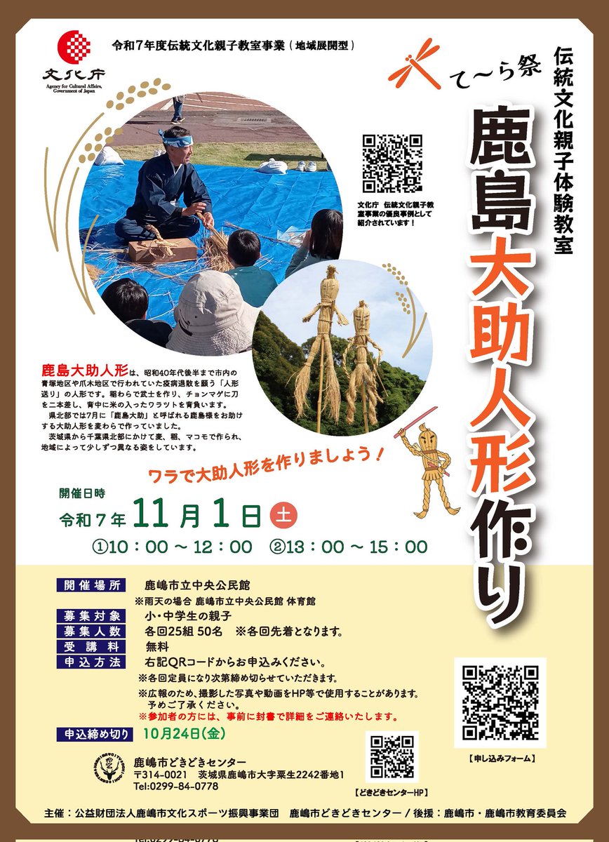 鹿嶋市どきどきセンター【公式】 on X