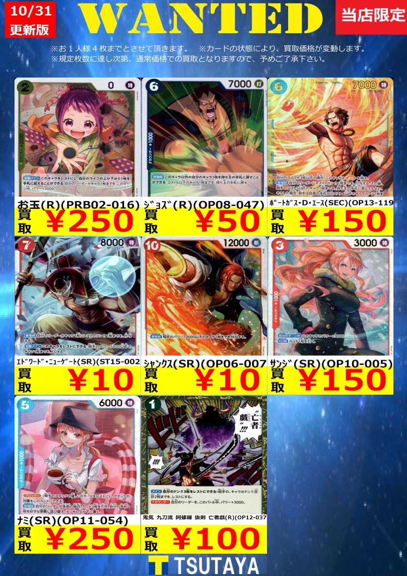 TSUTAYA大泉店@トレカ アルバイト募集 on X