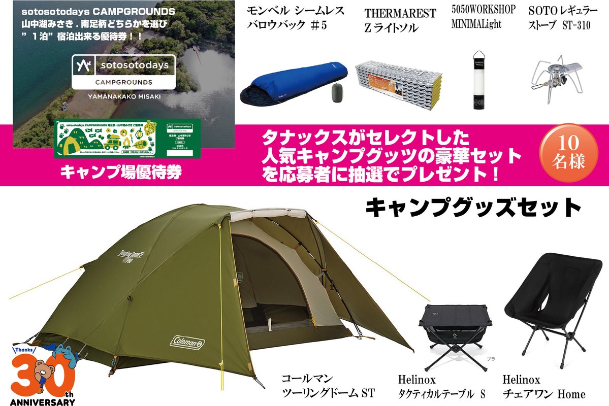 タナックス営業部【微公式】 on X