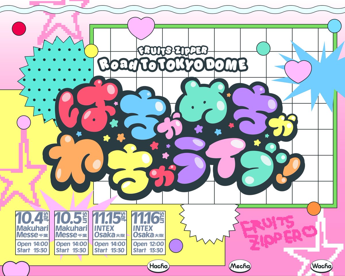 ✨🎫『FRUITS ZIPPER Road To TOKYO DOME ～はちゃめちゃわちゃライブ