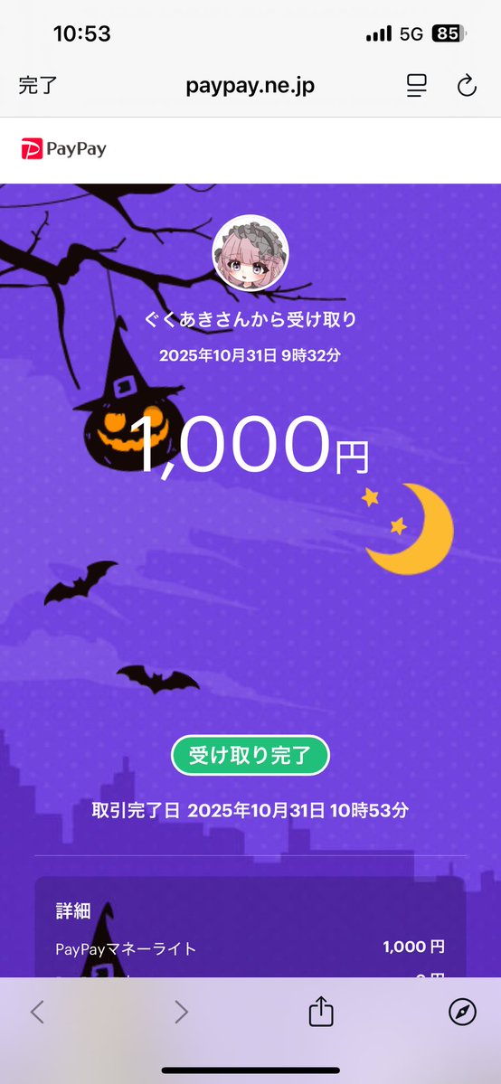 9Inx_u's tweet image. あきながハロウィンでPayPayくれた！
いつもありがとう！
