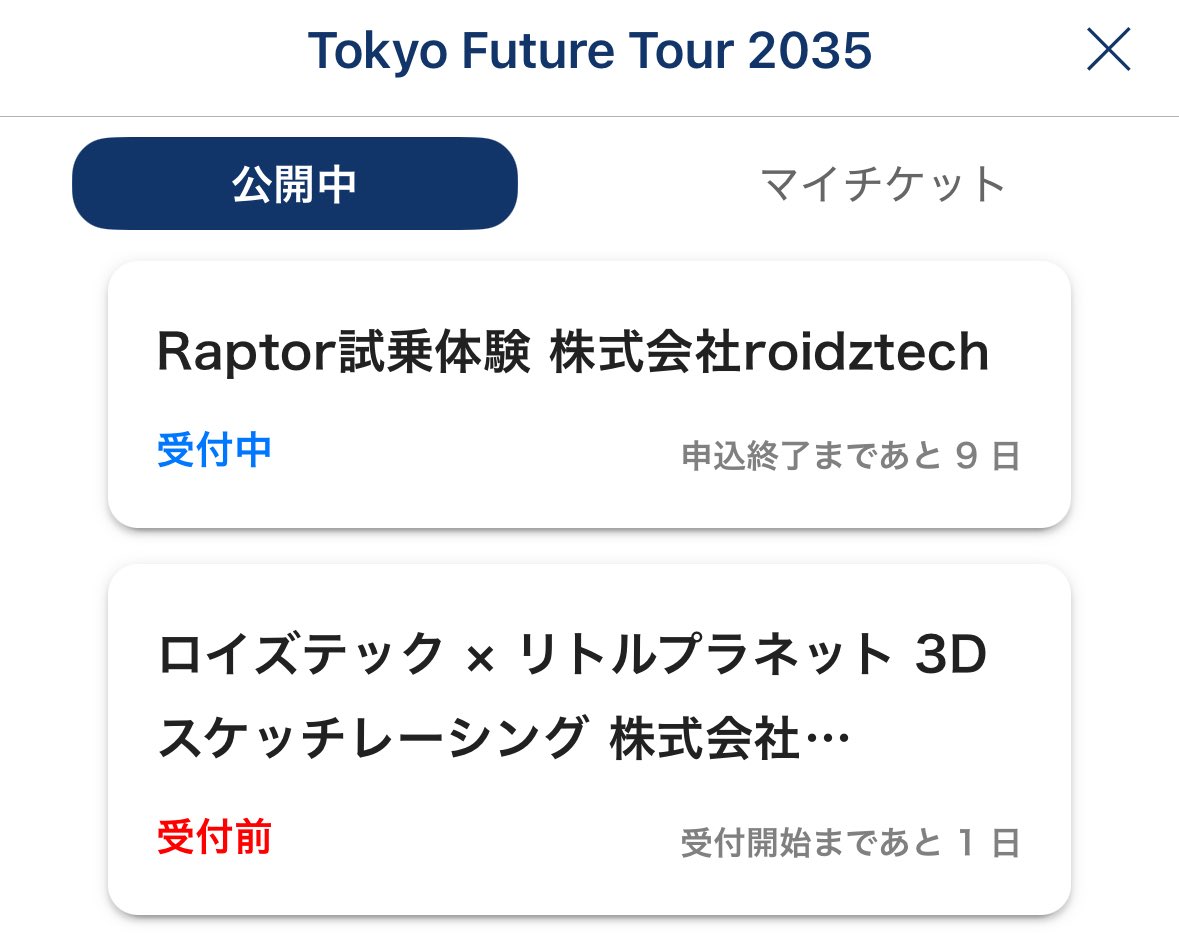 youki_kzt's tweet photo. Japan Mobility ShowでのRoidz TechさんのRaptor、乗ってみたい方は…
Japan Mobility ShowのアプリをDL,登録
チケット購入・予約→
体験チケット購入・予約→
Tokyo Future Tour 2035→
Raptor体験試乗
でチケットをゲットできます!
当日7:00から予約可能です。ぜひ!
#Roidztech #Raptor https://t.co/nM8cO9Oe1v
