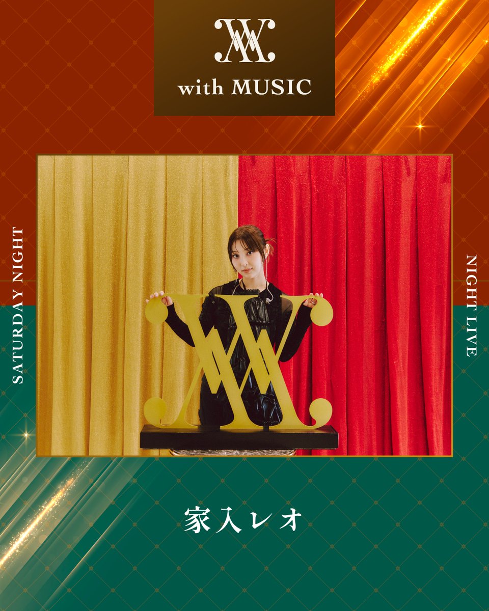 まもなく登場🎤 ＼＼ 家入レオさんのバックステージフォトをお届け