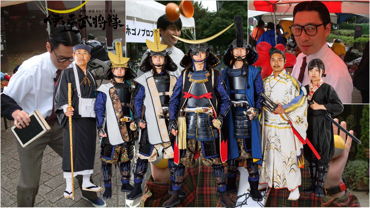 hogonopro's tweet image. 🐉今年の青葉区民まつりには——伊達武将隊が見参!?
これはもはやジャグリングvsサムライの天下分け目🔥
目撃せよ、ホゴムラ名人の“ラ・ケブラーダ”が戦国を翔ける！
#青葉区民まつり #伊達武将隊 #ホゴノプロフィス