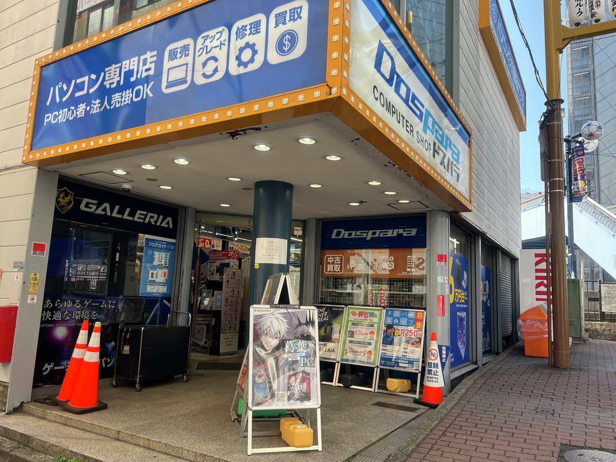 <a href="/dospara_yoko/">ドスパラ横浜駅前店</a> 【店長から一言】
横浜駅西口を出てすぐの場所にあるパソコン専門店です
高性能パソコン「GALLERIA」をはじめオリジナルパソコンや周辺機器、パーツなど数多く取り扱っています
また、買取や修理相談など地域のご相談窓口としてもご利用いただけますのでどうぞお気軽にご来店下さい！