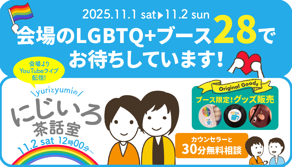 いよいよ明日から九州レインボープライドですね！今からワクワクしています♪Rainbow Soupもブースで参加しますので、ぜひ遊びにきてください。 rainbowsoup.net/qrp25110102/ #LGBTQ #SOGIE #RainbowSoup #九州レインボープライド #QRP2025