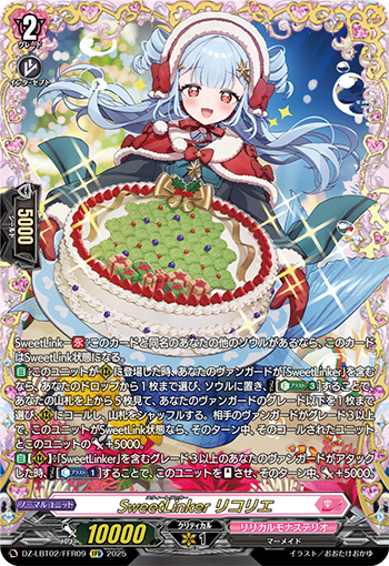 ヴァンガード リリカルモナステリオ SweetLinkerフラティ LSR SweetLinker フラティ LSR - メルカリ