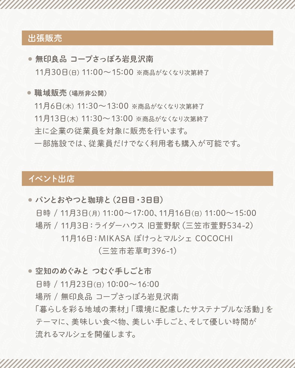 inetosora's tweet photo. 【11月の営業日】
11月は三笠のライダーハウス旧萱野駅、MIKASAぽけっとマルシェCOCOCHI、無印良品コープさっぽろ岩見沢でおにぎりを販売します🍙
ご都合が合いましたらぜひご利用ください。
#稲と空 #inetosora #おにぎり #岩見沢 https://t.co/RCPA021waa