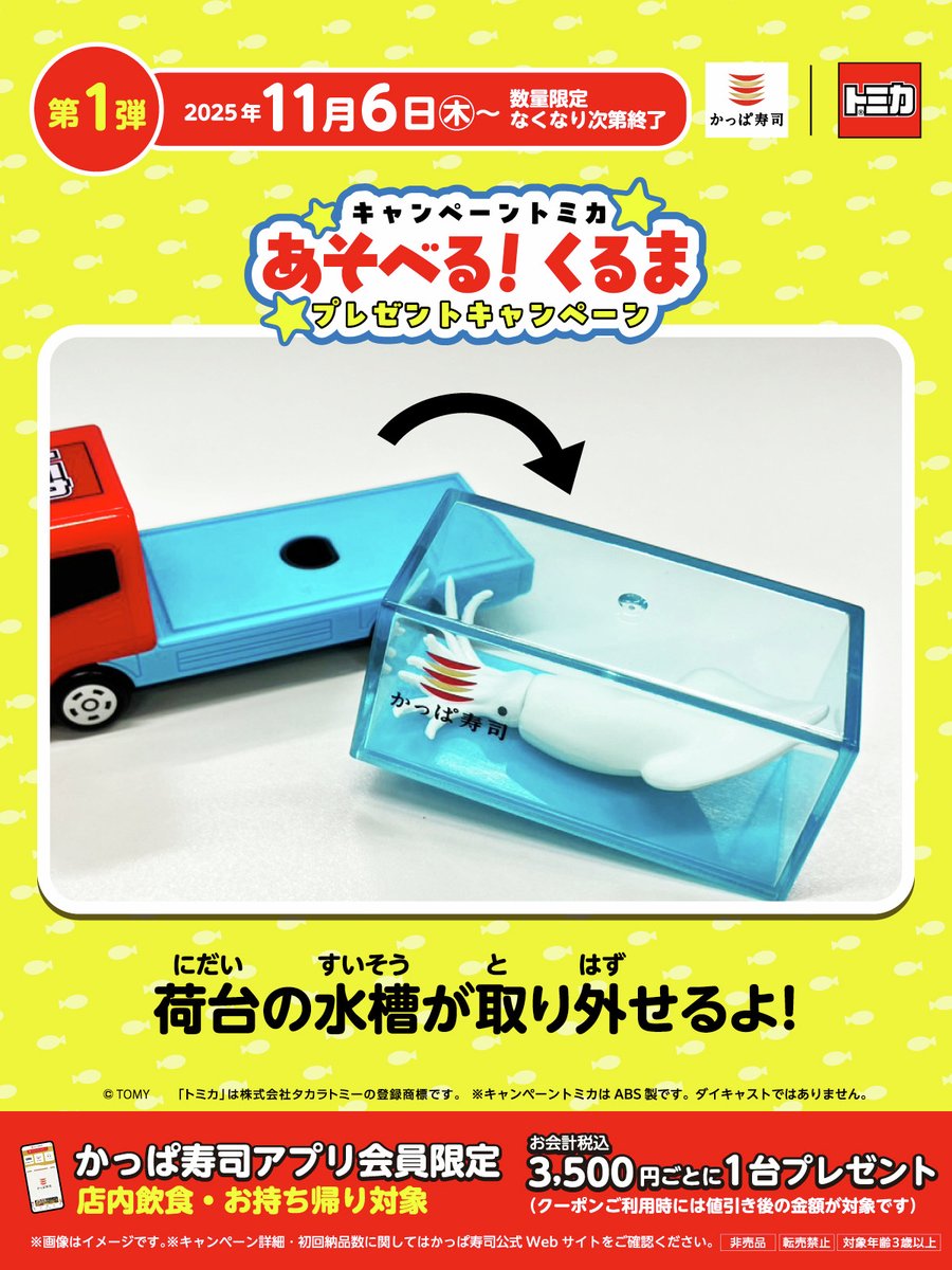 ✨11がつ6にち(もくようび)からはじまるよ！✨ トミカの