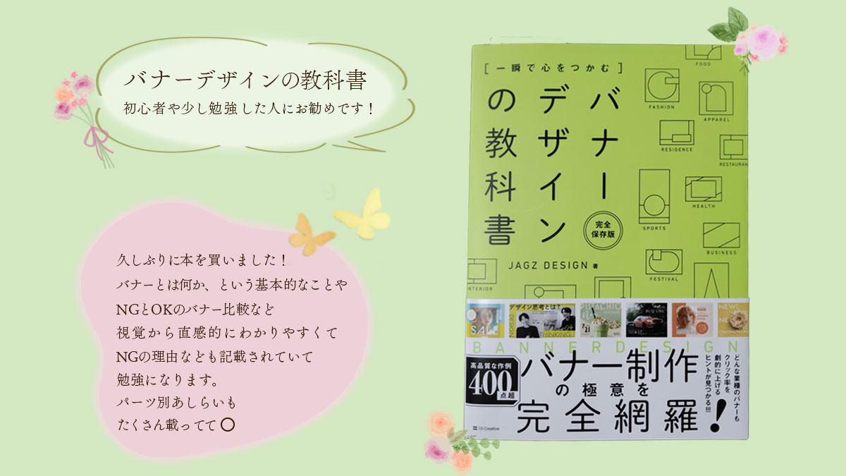 jun_jun_design's tweet image. 【本紹介】バナーについて
初心者向けで、わかりやすくて良いと思いました❣️
レイアウトとか参考になります💡
本買ったの久しぶりだったけど、いろいろ買いたくなりました😊
#WEBデザイン