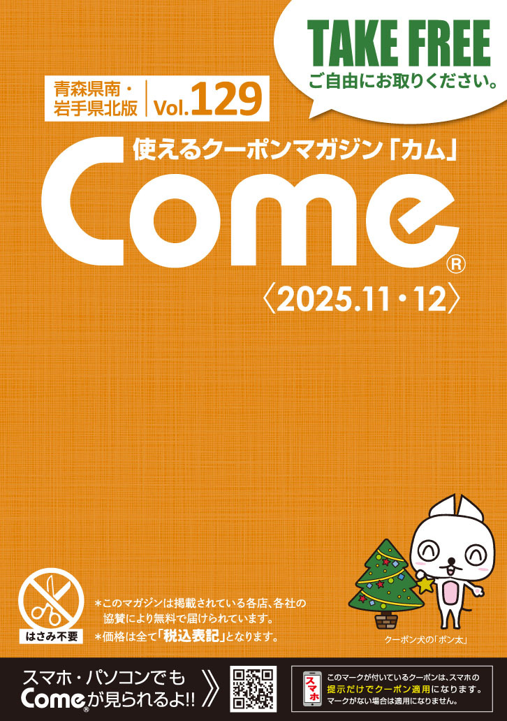 dpp8nohe's tweet image. #クーポンマガジンCOME 129号配布中です！  県内スポーツイベント情報が満載！クーポンマガジンCOMEをぜひご利用ください クーポンを使って街を元気に！盛り上げていきましょう。  #COME #ポン太 #大東印刷