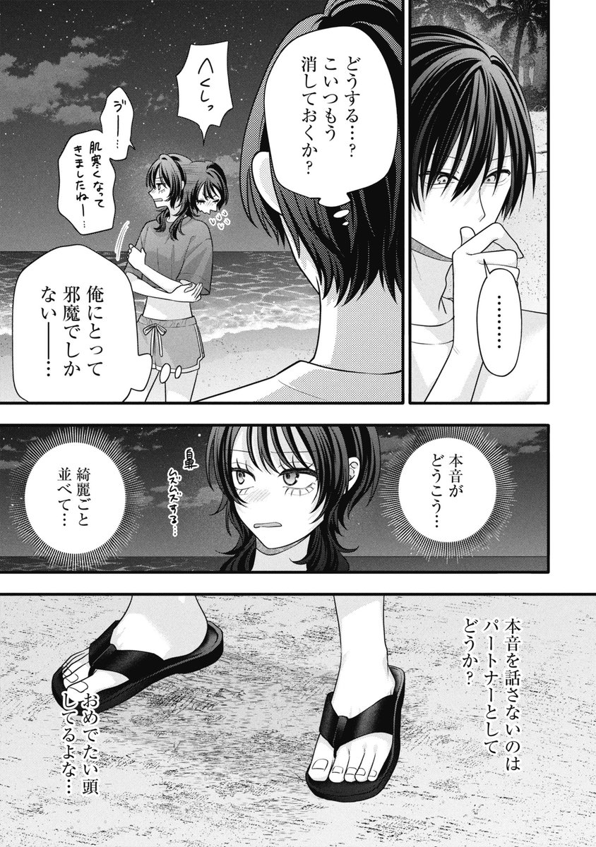 ━*＼すきだから、だよ／*━━ 第141話更新されました