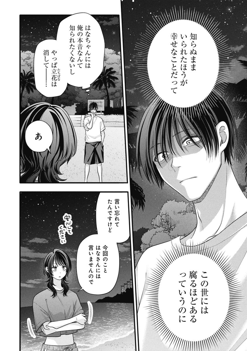━*＼すきだから、だよ／*━━ 第141話更新されました
