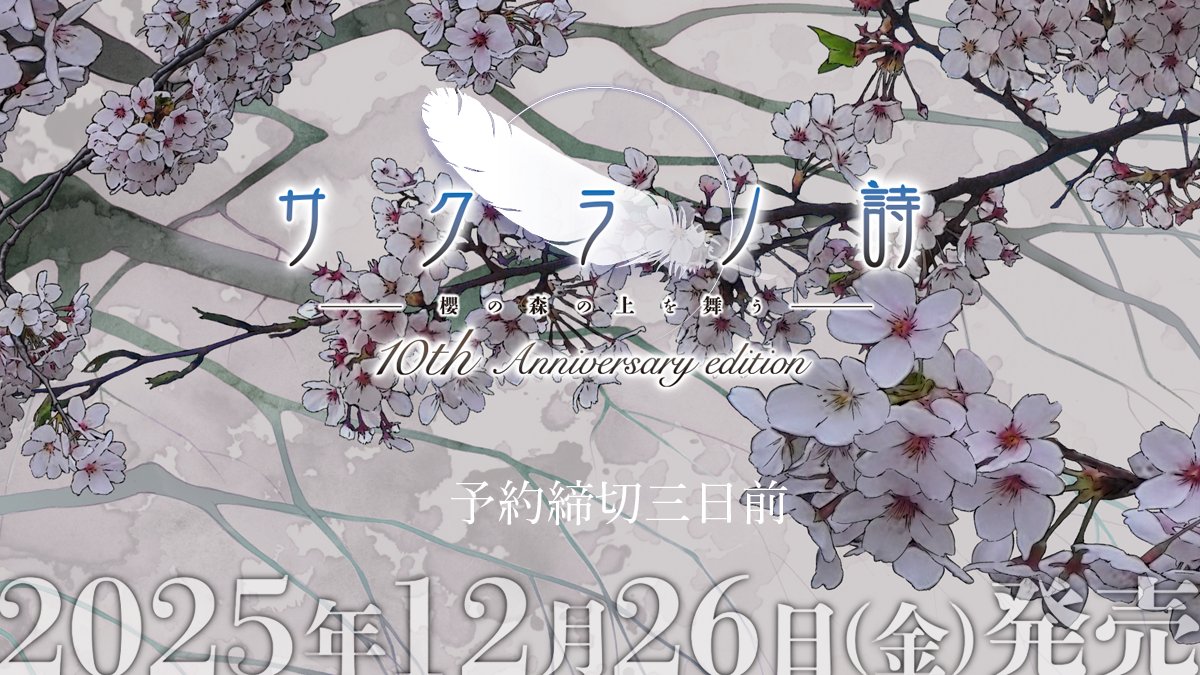 ケロQ/枕🌸サク詩10th 12/26発売 on X