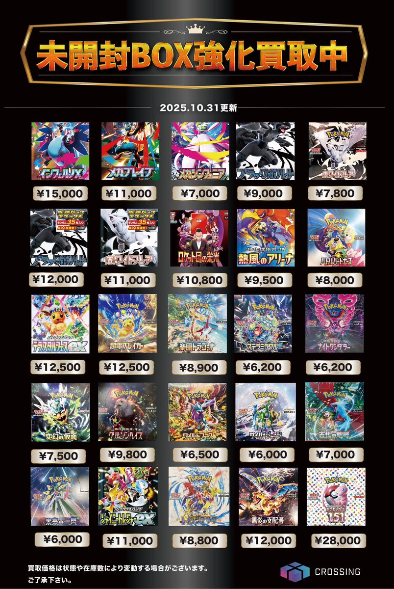 買取専門店クロッシング【ポケカ】 on X