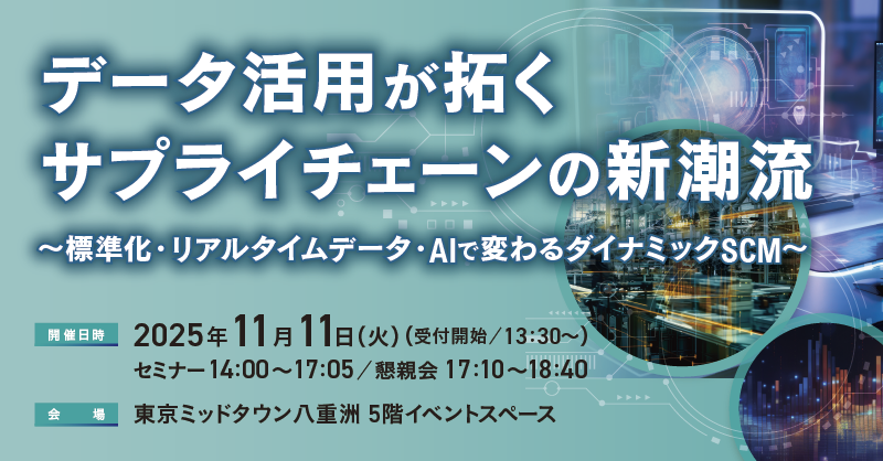 InterSystemsJP's tweet image. ／
📅 いよいよ来週！リアルセミナー
11/11(火)14:00〜開催
データ活用が拓く🌐 サプライチェーン新潮流
＼

最新事例から学ぶ“未来SCM”👇
・《KPMG》様：製造DX
・《キユーピー》様：物流革命
・《TOPPANエッジ》様：RFID活用
・《GS1》様：標準化最前線…