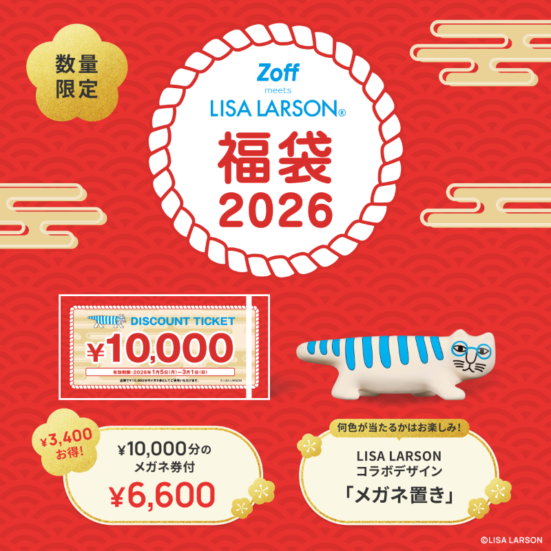 Zoffから福袋2026が発売中！ リサ・ラーソンが手がけた猫の