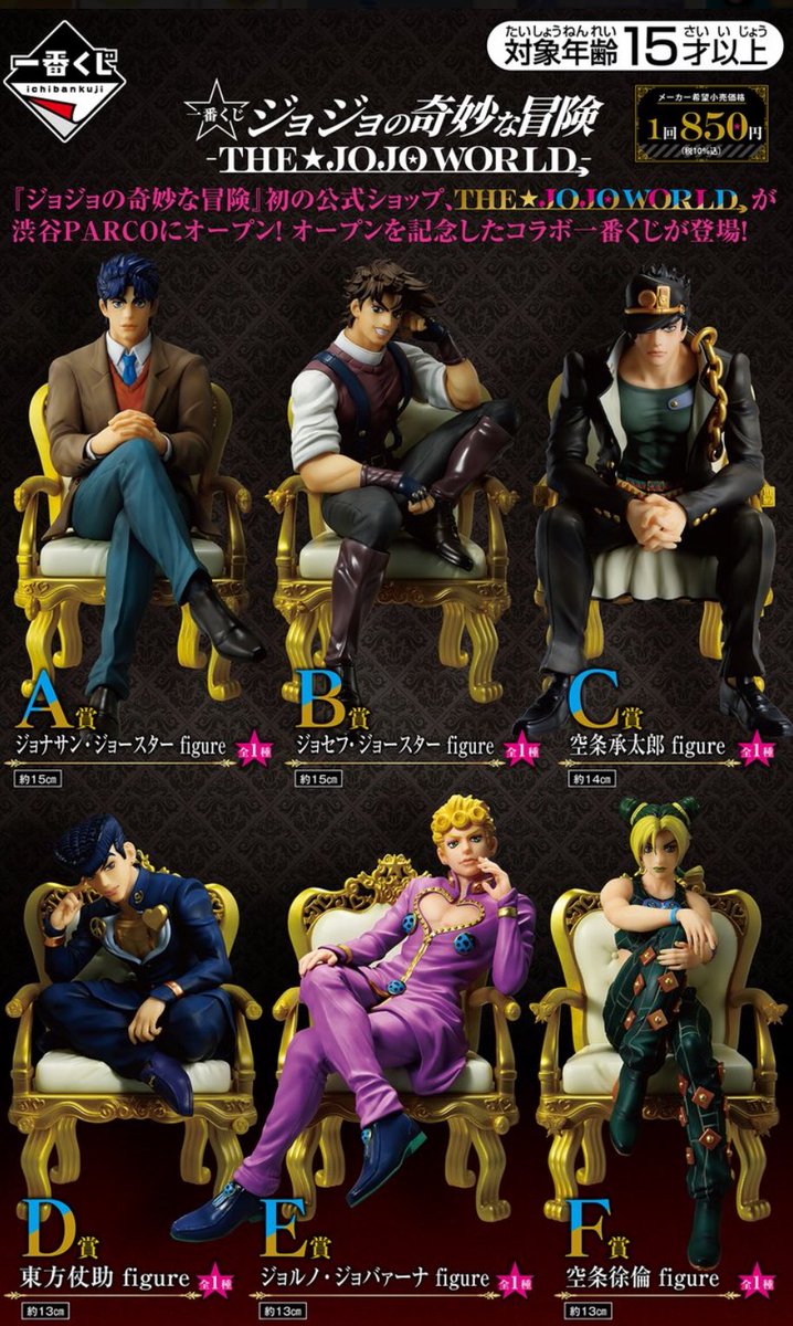 ジョジョ一番くじ全ラインナップ出たあああ！！！！！