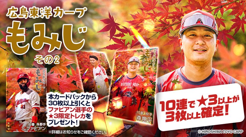 カープトレカ on X