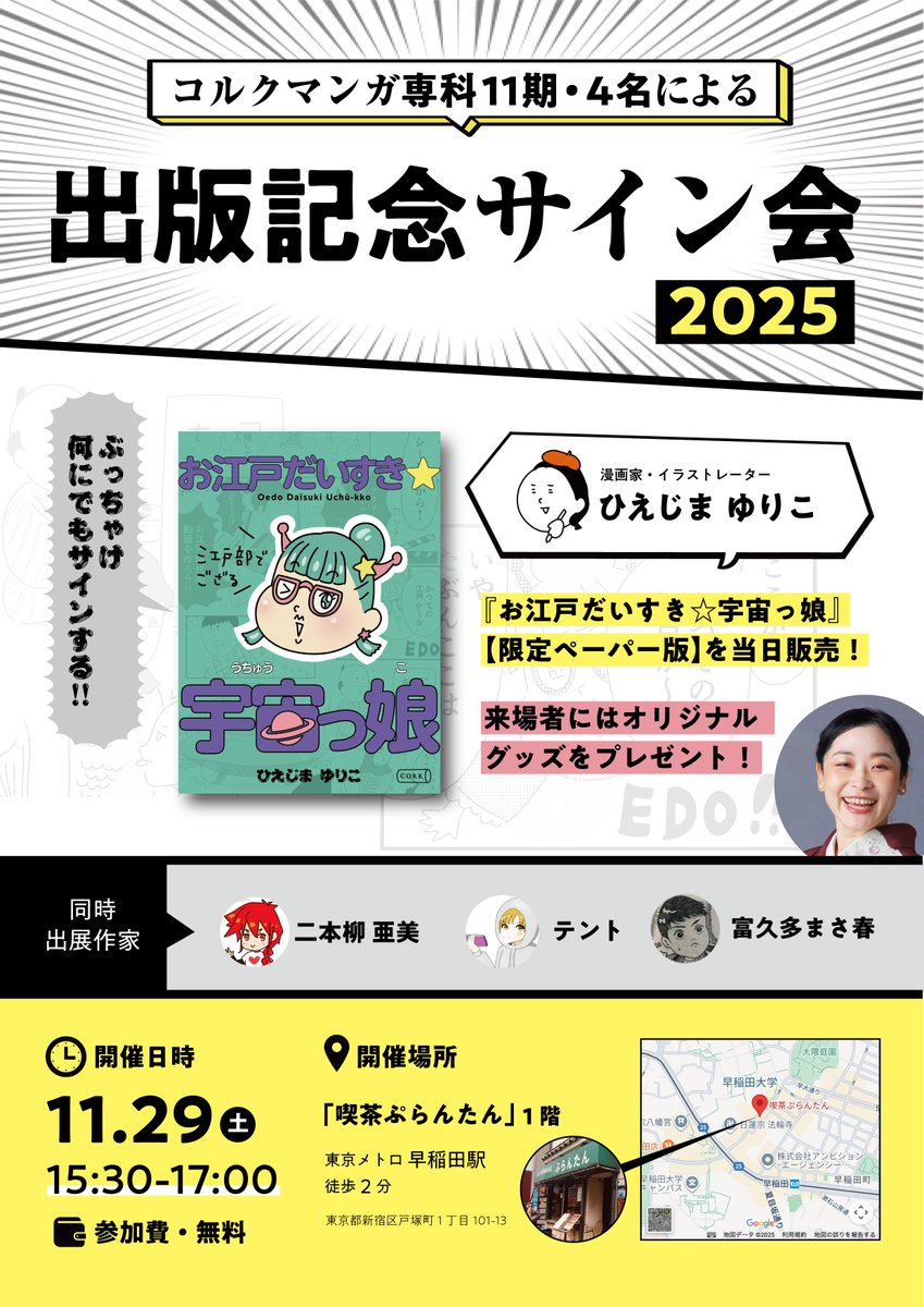 初サイン会が無事に終了しました！！ コルクマンガ専科11期同期の