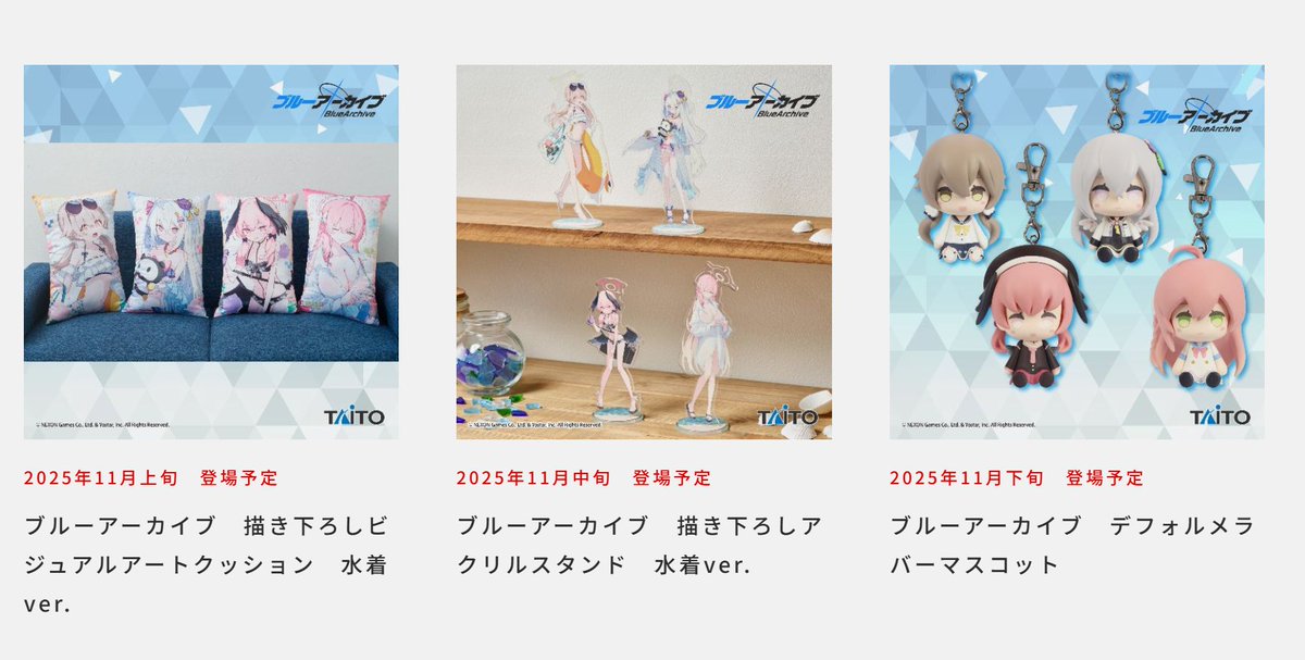 ブルアカ グッズ情報 (@bluearchive_go) / Posts / X