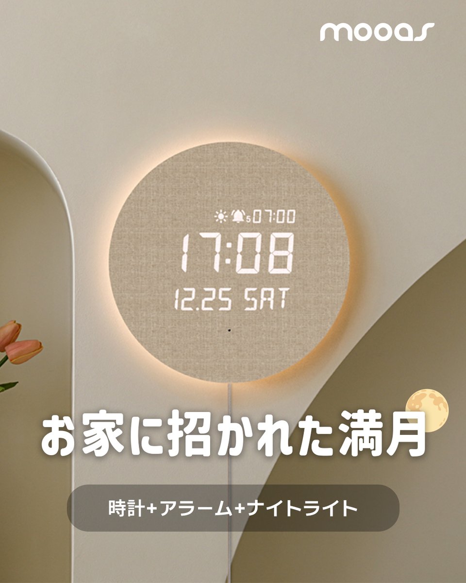 mooas_jp's tweet photo. 🌕まるで満月のように、やさしい光🌕  
✨mooas 満月バックライトナイトライトLED時計✨  

お部屋に穏やかな夜を。  
静かな時間を包み込むように、  
ほのかに灯るLEDライトが、  
時計としてはもちろん、ナイトライトとしても寄り添います。 https://t.co/7L9q4ZAzKB