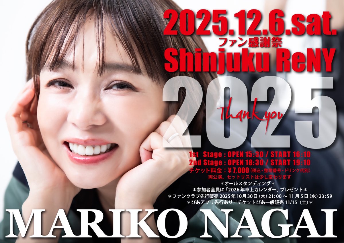 永井真理子ファン感謝祭✨ FC先行販売がスタートしています