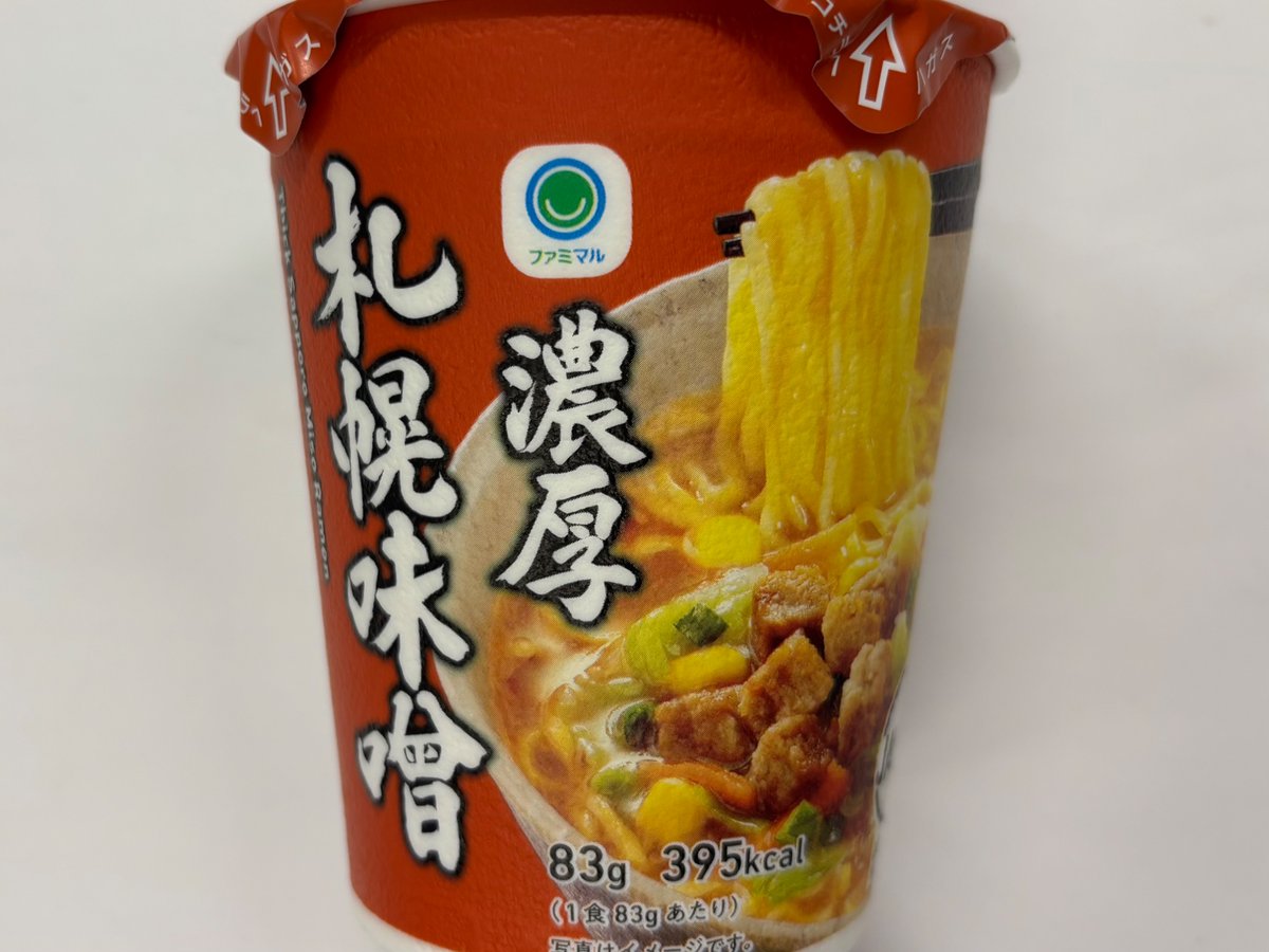 tsukapon720's tweet image. #ファミマル 
#濃厚札幌味噌
#朝ラーメン 
#朝カップ麺
本日の一杯、朝食でファミマルの濃厚札幌味噌ラーメンで朝ラー、ごちそうさまでした。