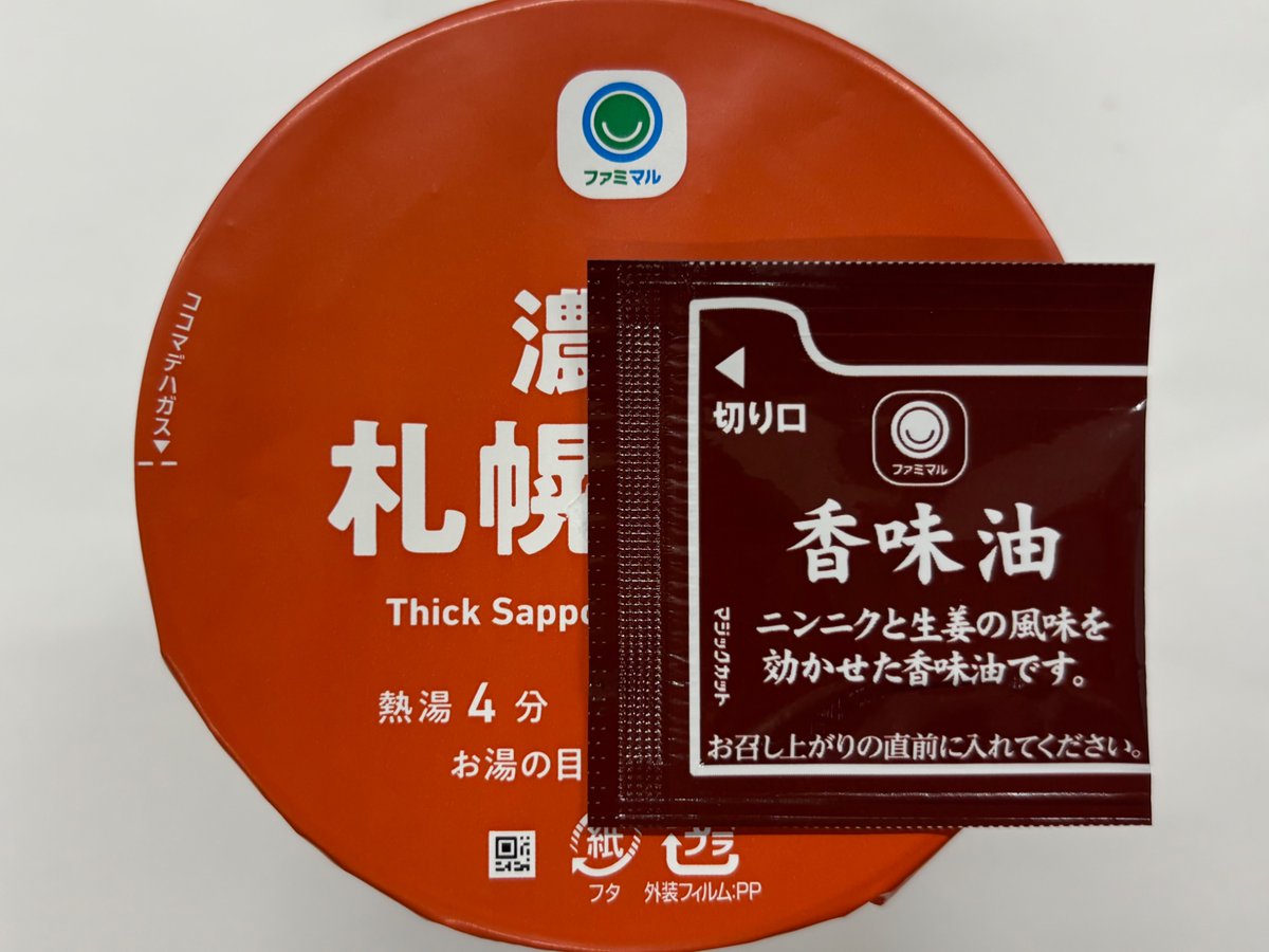tsukapon720's tweet image. #ファミマル 
#濃厚札幌味噌
#朝ラーメン 
#朝カップ麺
本日の一杯、朝食でファミマルの濃厚札幌味噌ラーメンで朝ラー、ごちそうさまでした。