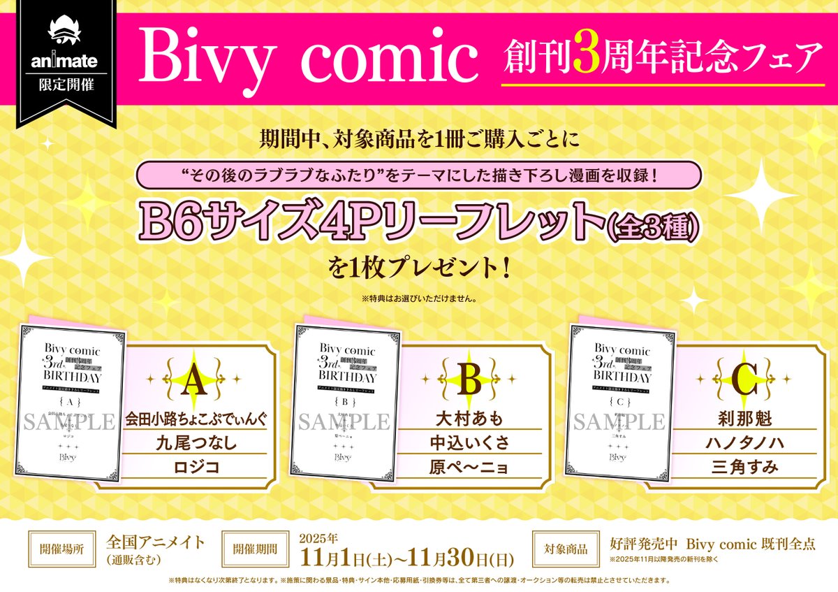 アニメイトモラージュ菖蒲 on X