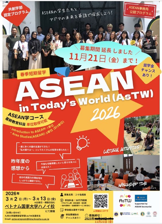 KU_studyabroad's tweet photo. 【募集延長☛11/21(金)〆切】2026年3月2日（月）～13日（金）実施のベトナム短期留学プログラム『ASEAN in Today's World (AsTW) 2026』の参加募集を11月21日（金）まで延長しました！

奨学金（参加費補助）のチャンスもあります。皆さんの申請をお待ちしています！

詳細☞ https://t.co/eIvddpzGcZ https://t.co/BcOPYXtidh