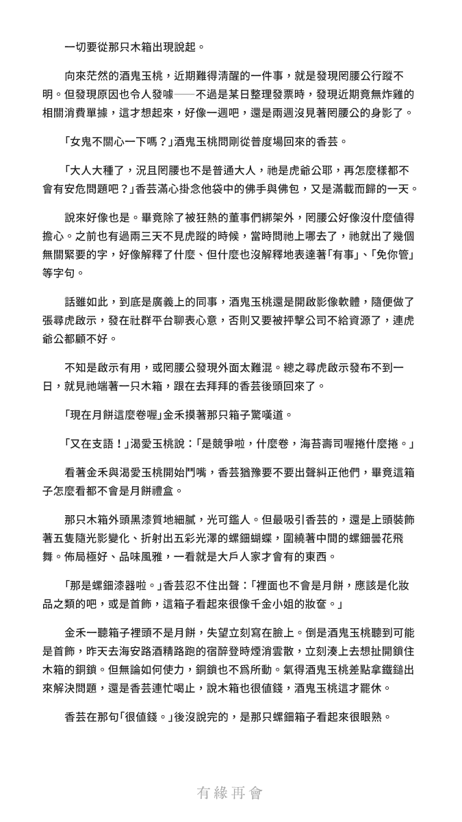 Hiang_Un's tweet photo. 短篇小說《#有緣再會》之壱
文：勸世仙姑 / 圖：翔龍 @TTtmokomoko https://t.co/AQuQJq8383